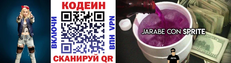 Кодеин Purple Drank  Бикин 