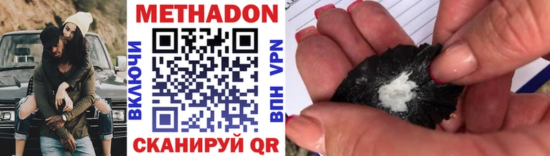Метадон methadone  купить наркотики сайты  Бикин 
